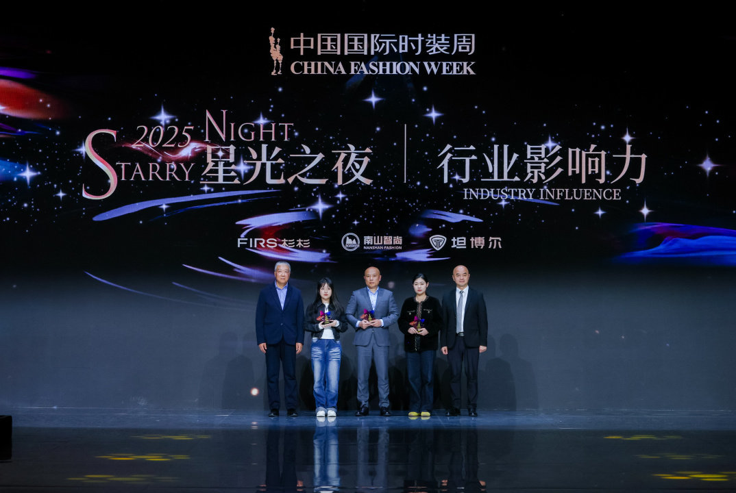 南山智尚荣膺2025中国国际时装周“行业影响力奖”！