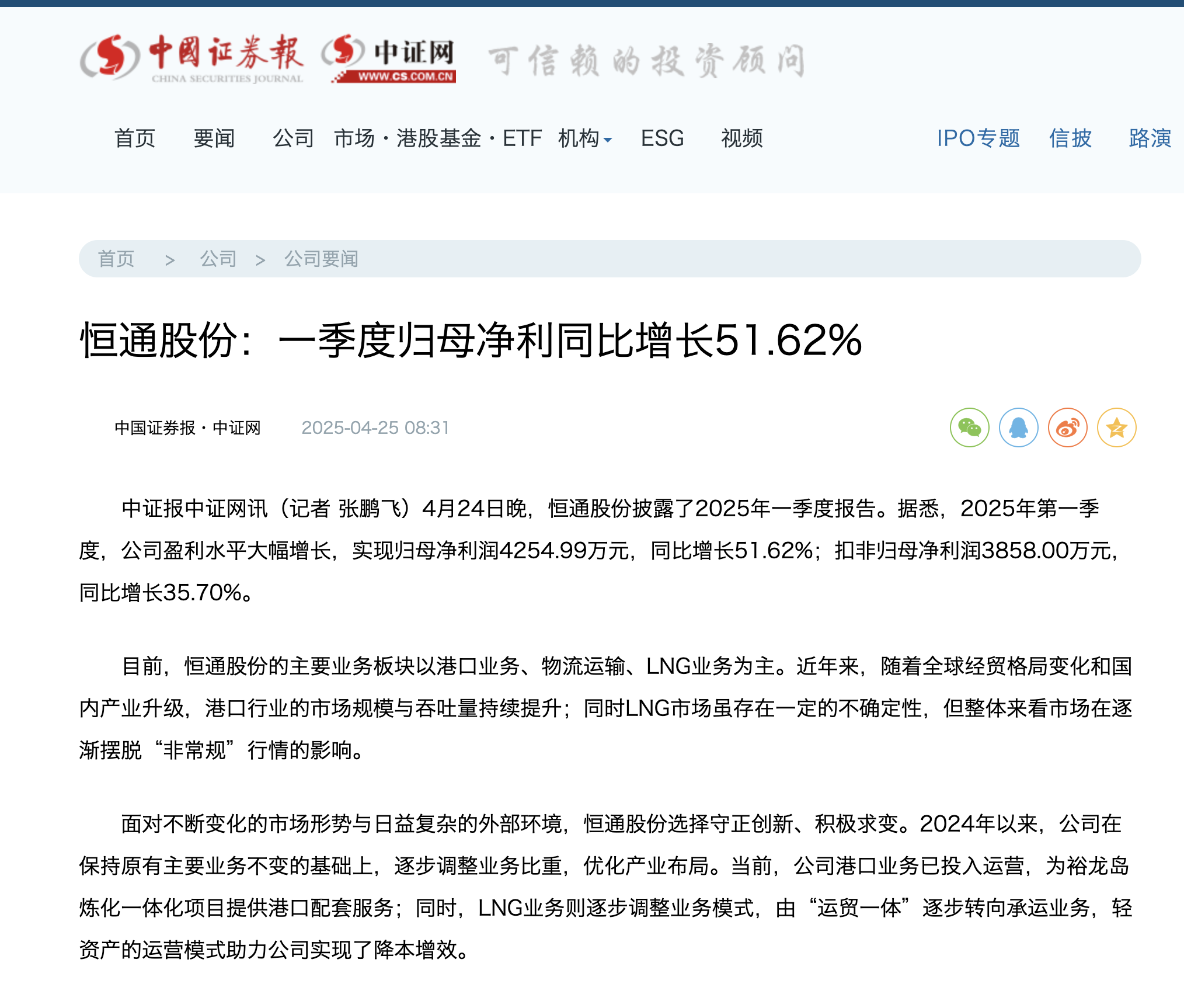 中证网：恒通股份一季度归母净利同比增长51.62%