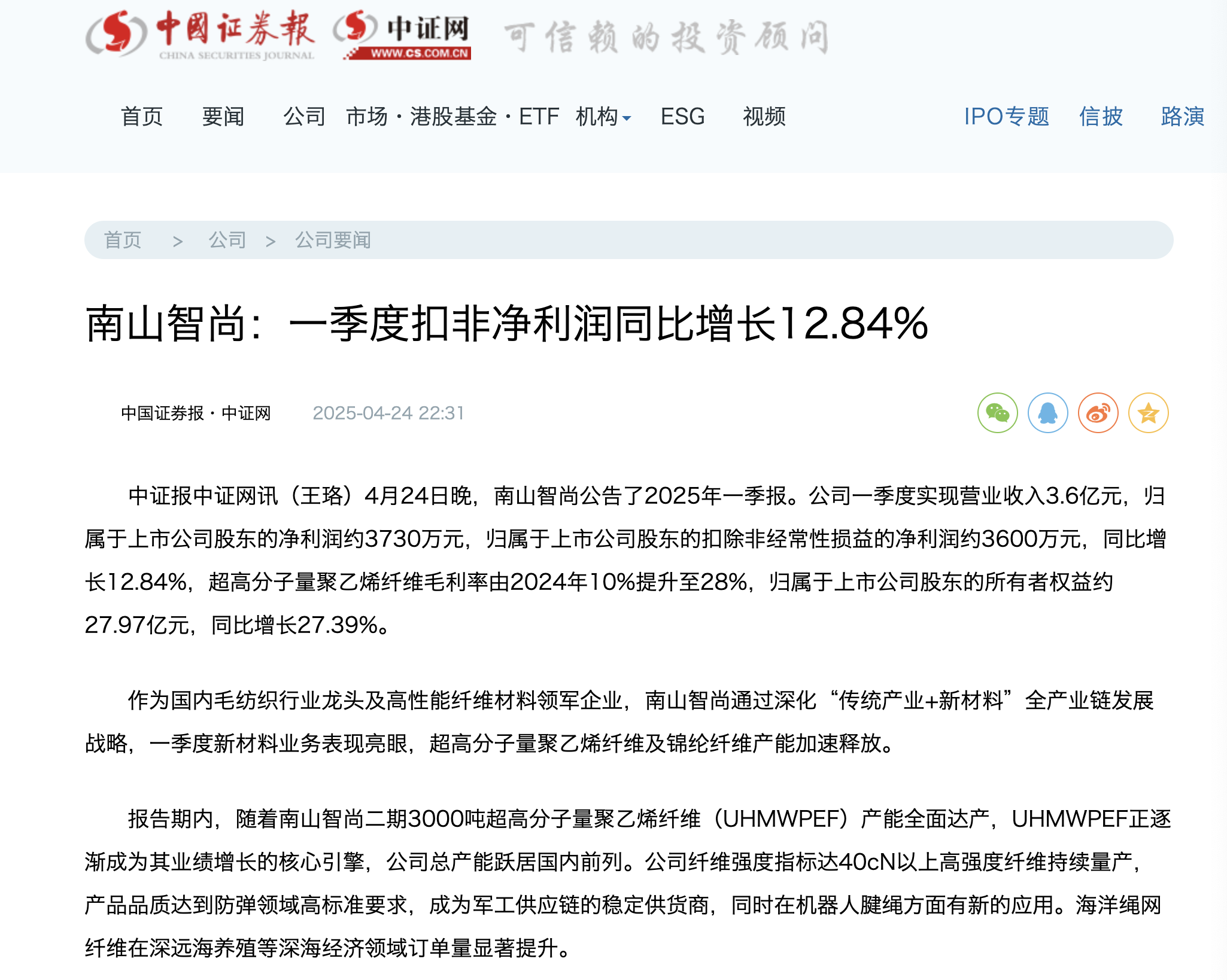 中证网：南山智尚一季度扣非净利润同比增长12.84%